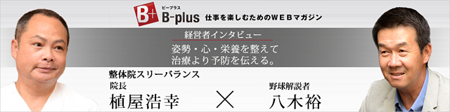 野球解説者 八木裕さん・インタビュー
