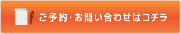 ご予約フォーム