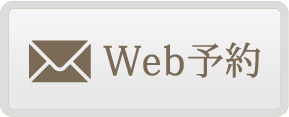 ご予約・お問い合わせ