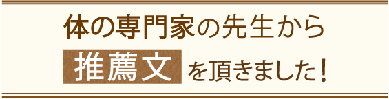 推薦文をいただきました